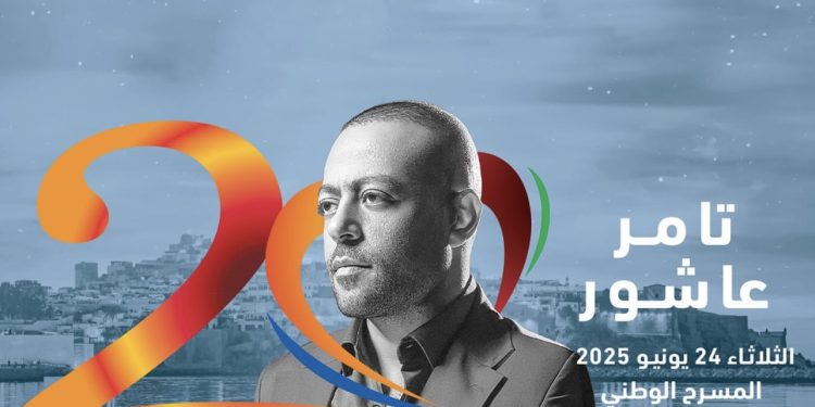 تامر عاشور يستعد لحفله في مهرجان موازين