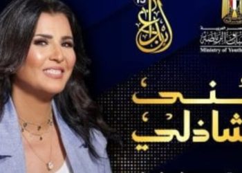 ختام “إبداع 13” بجامعة القاهرة غداً… بحضور الوزير صبحي والشاذلي ونجوم الفن