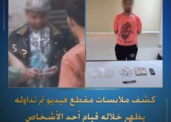 كشف ملابسات مقطع فيديو تم تداوله عبر مواقع التواصل الإجتماعى… يظهر خلاله قيام أحد الأشخاص بترويج المواد المخدرة “بالقليوبية”