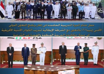 أكاديمية الشرطة المصرية… تختتم دورة تدريبية أفريقية لمكافحة الجريمة المنظمة والهجرة غير الشرعية