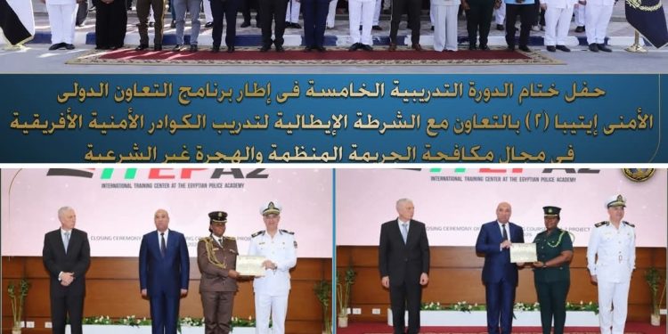 أكاديمية الشرطة المصرية… تختتم دورة تدريبية أفريقية لمكافحة الجريمة المنظمة والهجرة غير الشرعية