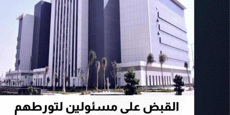 القبض على مسئولين لتورطهم في استغلال سلطاتهم الوظيفية لتسهيل ارتكاب مخالفات البناء