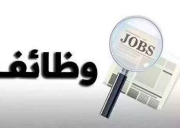 وظائف خالية