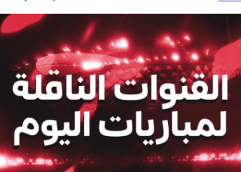 القنوات الناقلة وموعد مباراة السنغال وبوتسوانا في كأس أمم إفريقيا 2025